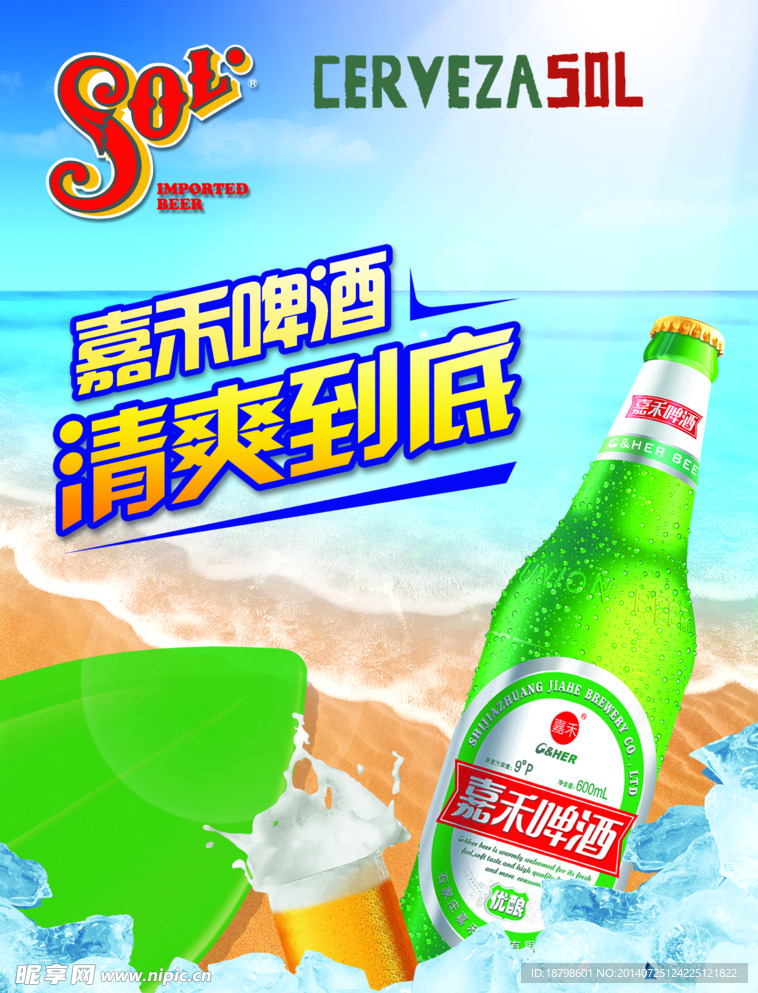 啤酒
