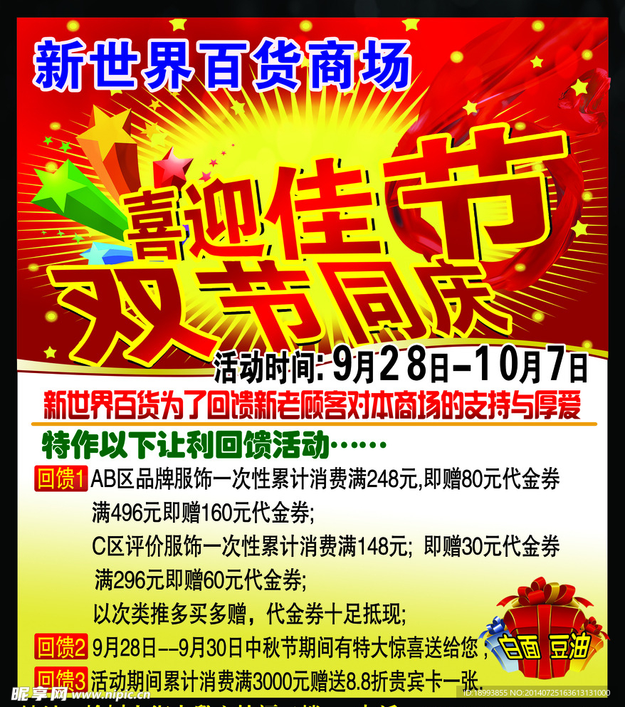 喜迎双节传单