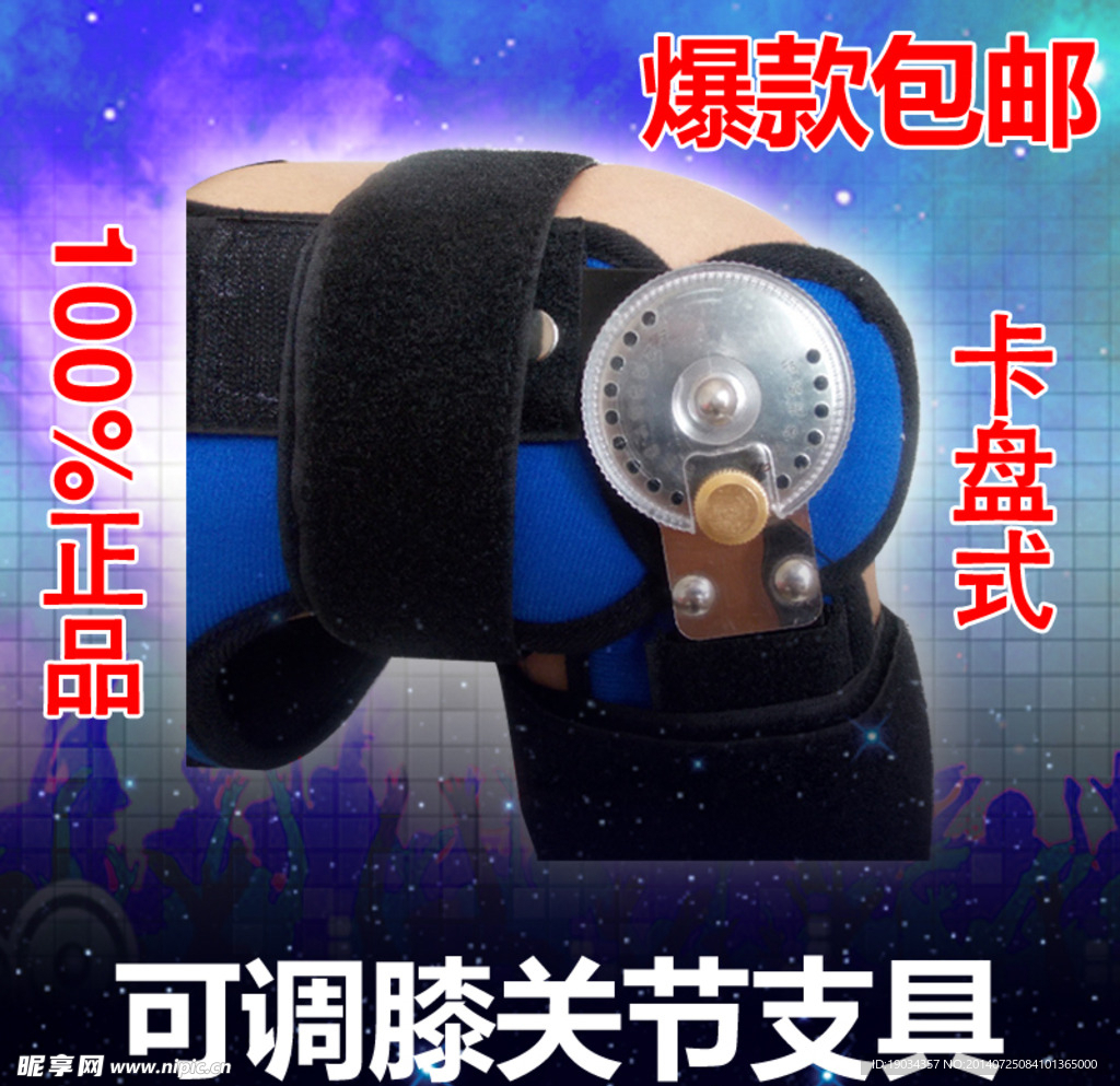 可调节膝关节支具