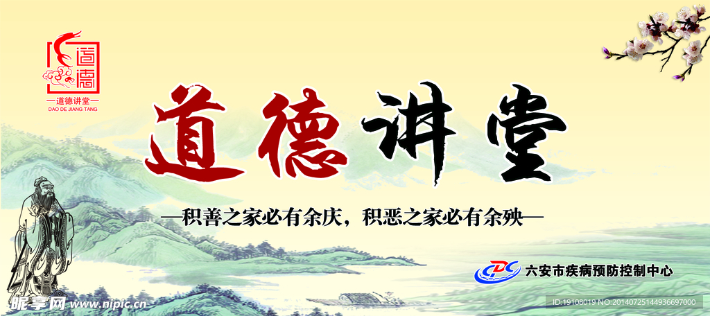 道德讲堂