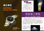 时尚名表宣传页