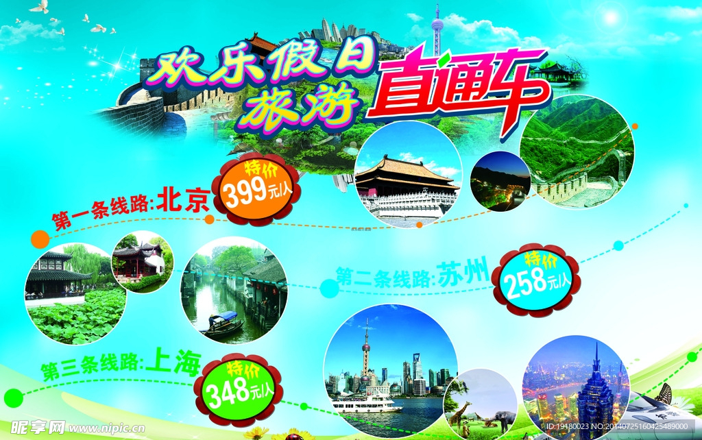 旅游海报
