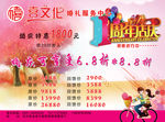 婚庆中心一周年店庆宣