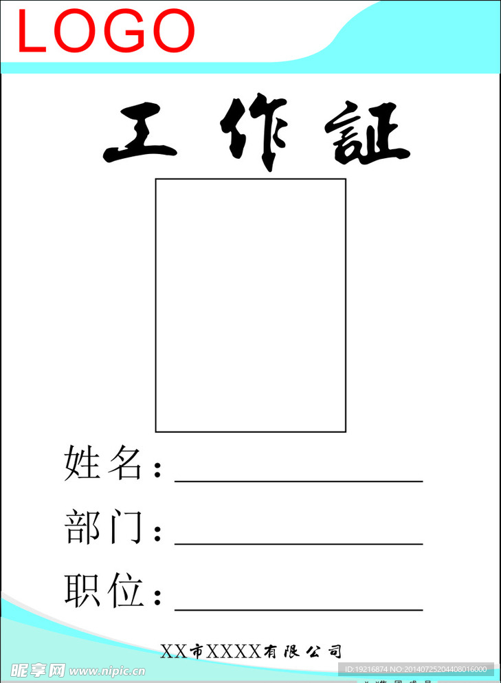 工作证