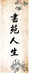书苑