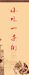 小吃一条街