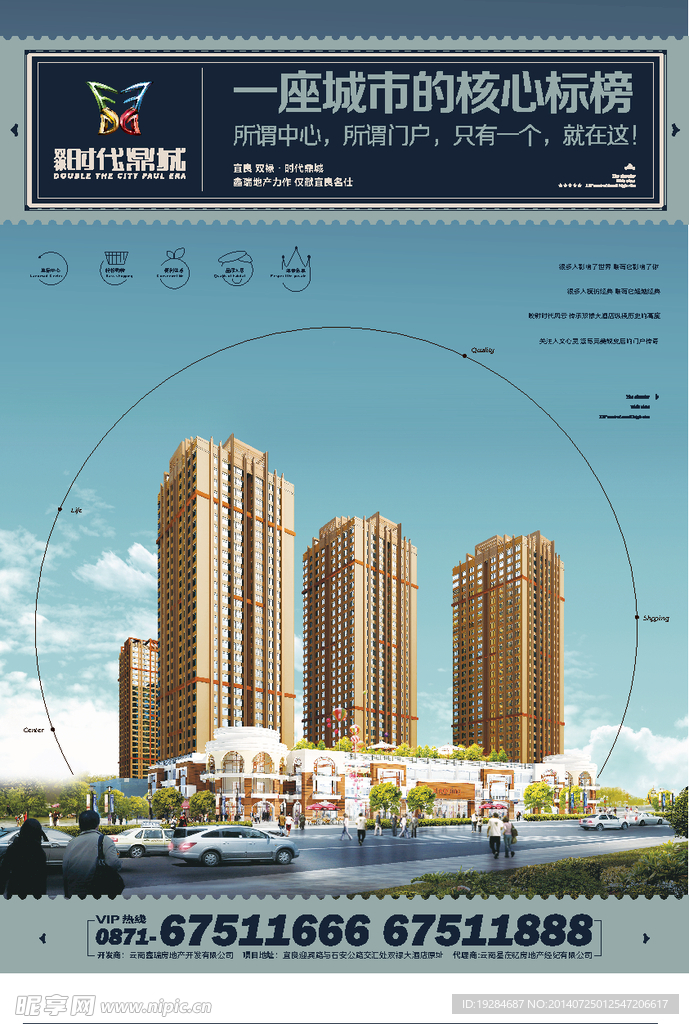 地产DM单海报源文件