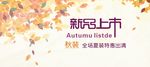 秋装