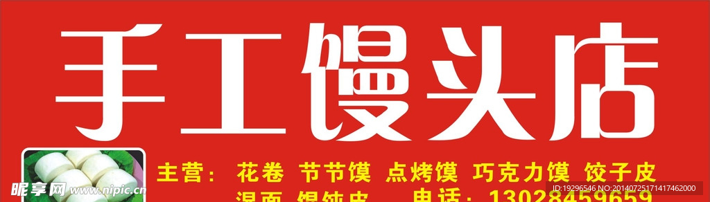 馒头门头