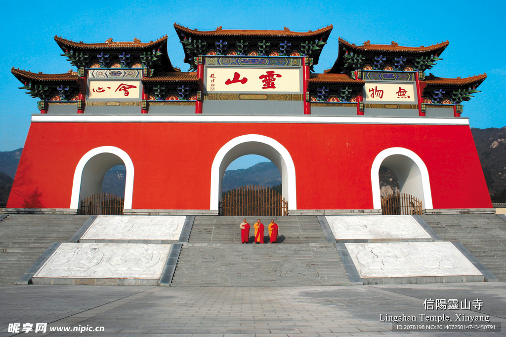 信阳灵山寺