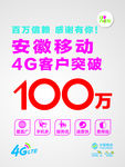 移动4G