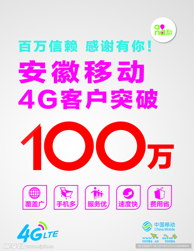 移动4G