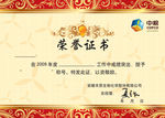中粮荣誉证书