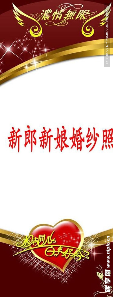 结婚X展架