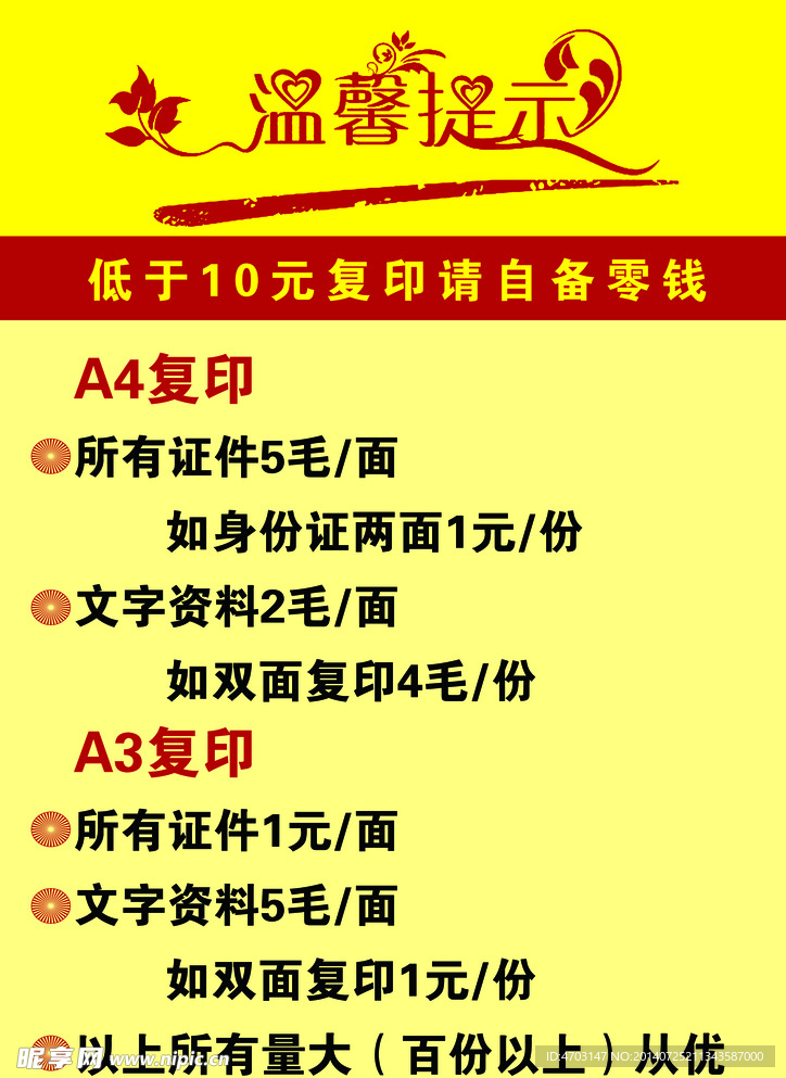 温馨提示