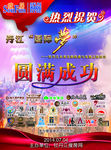 搜房网大话地产宣传海报