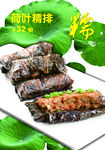 荷叶精排 菜品海报