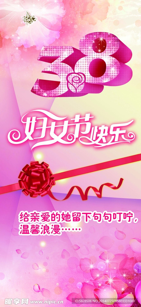 三八节