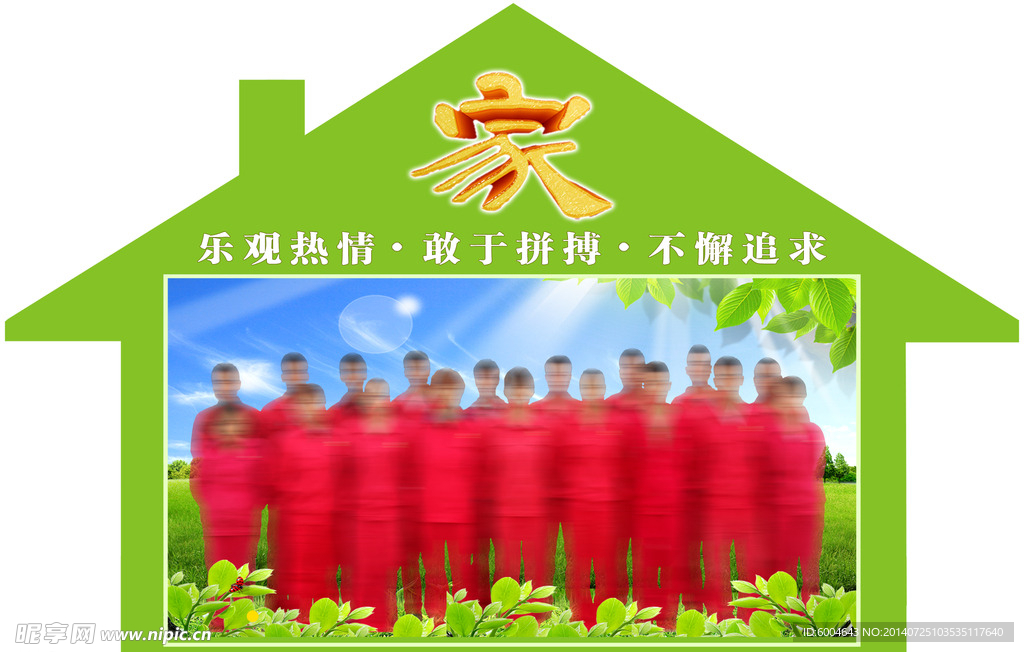 全家福