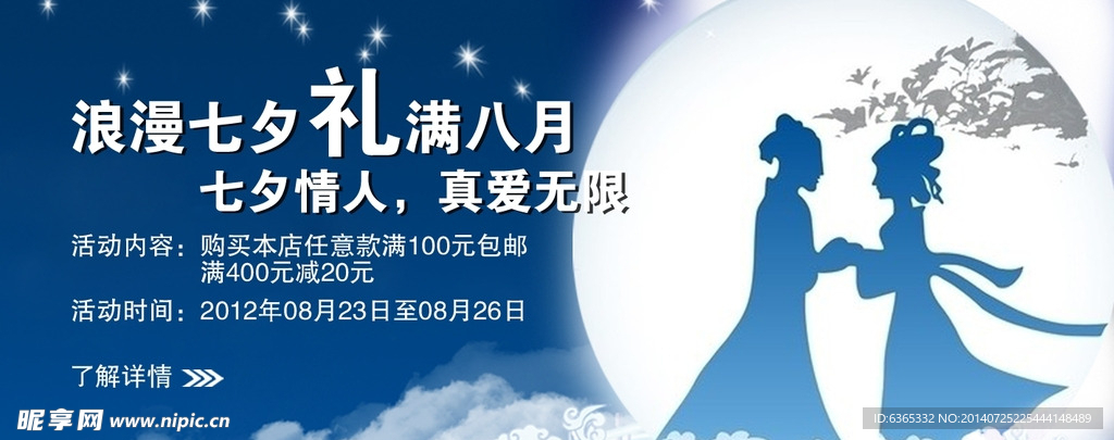 七夕活动海报