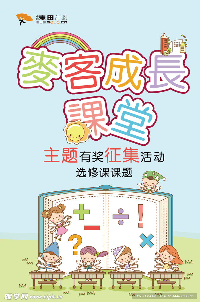 麦客成长课堂