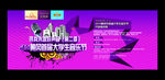 大学生音乐节