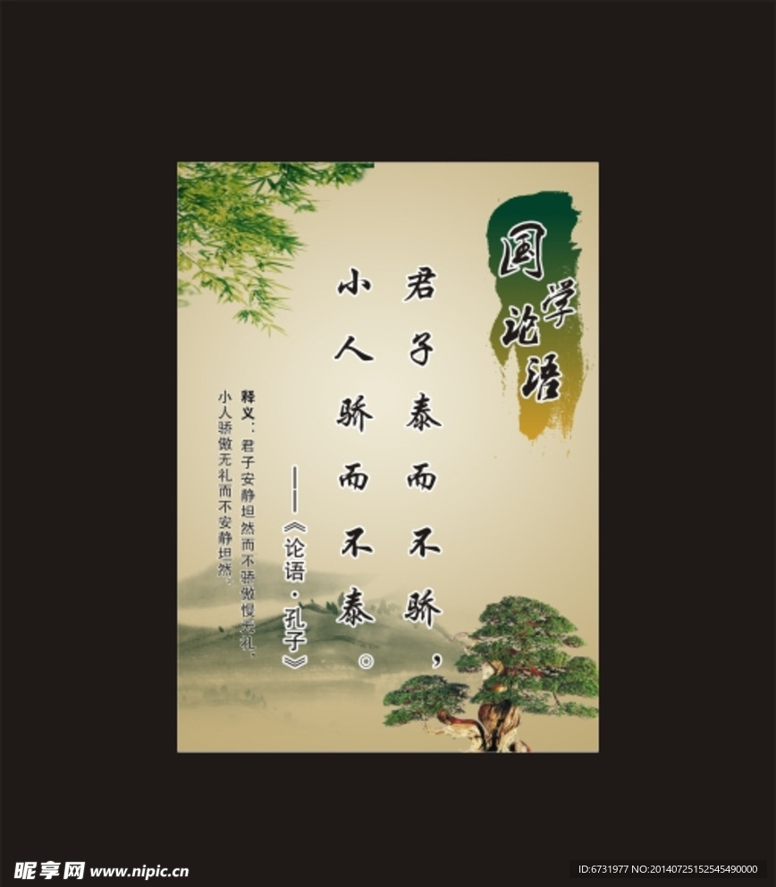 论语