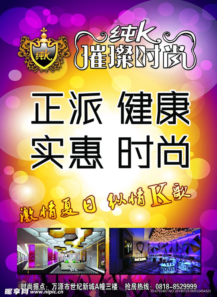 KTV海报