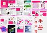 不育不孕手册