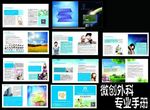 微创外科杂志