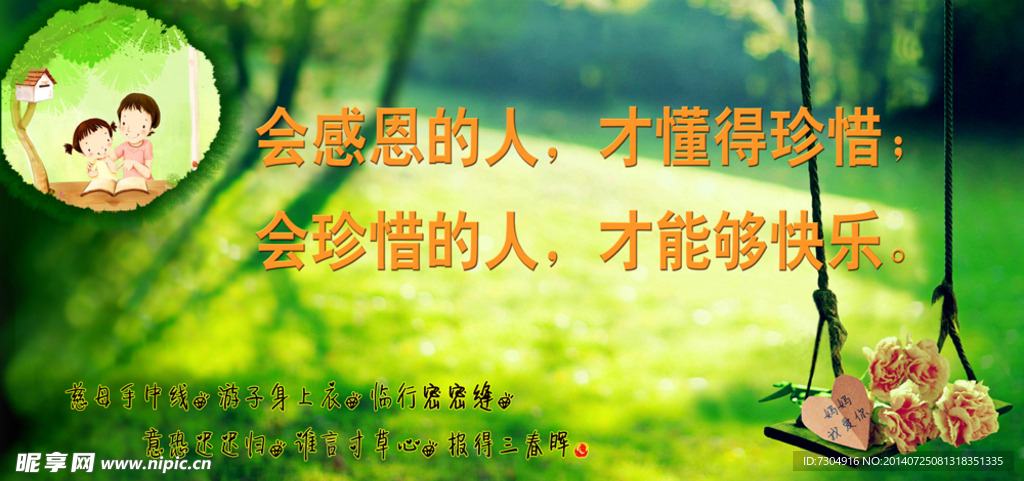 谁言寸草心 报得三春晖