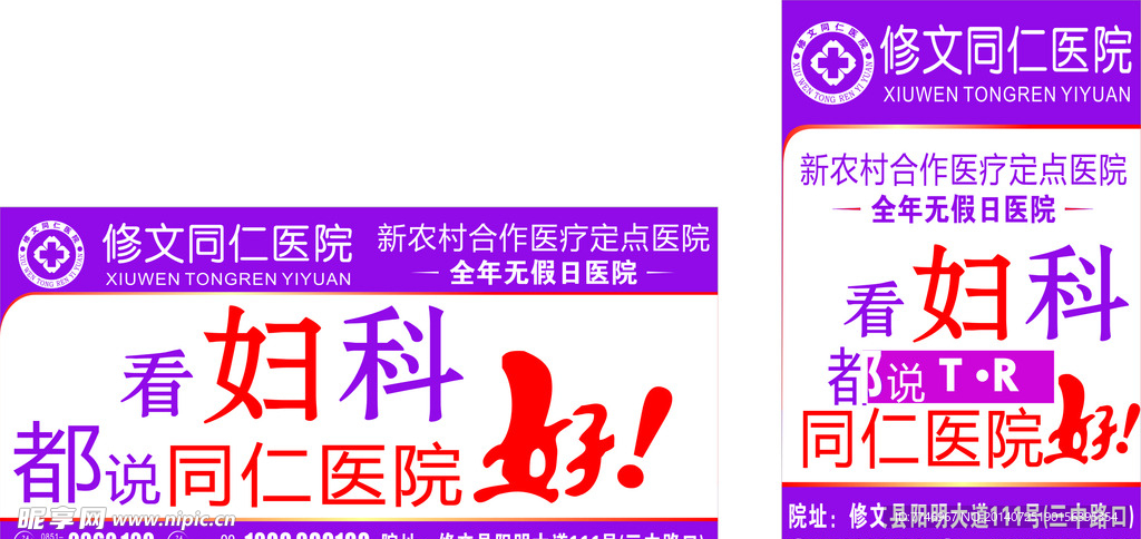 妇科海报