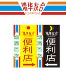 便利店 灯箱片设计