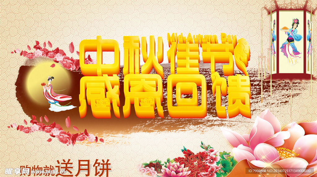 中秋节
