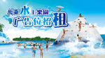 水上乐园海报
