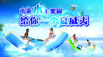 水上乐园海报