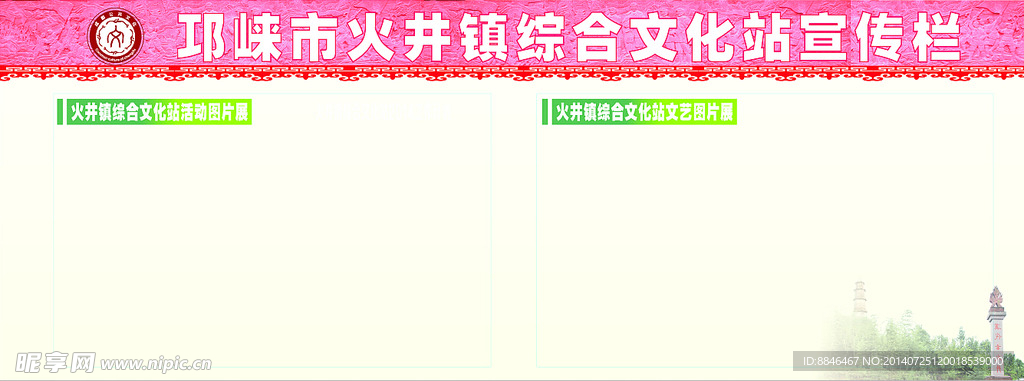 乡镇综合文化站宣传栏