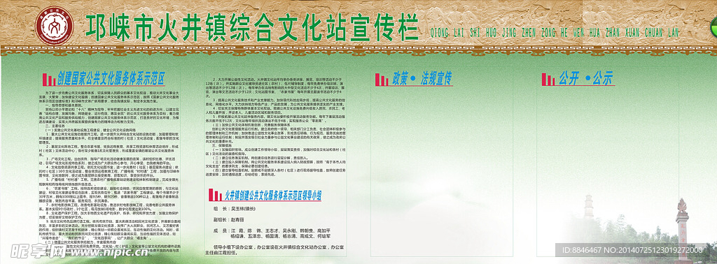 乡镇综合文化站宣传栏