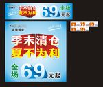 服装店季末清仓