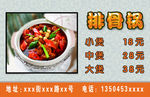 餐饮传单