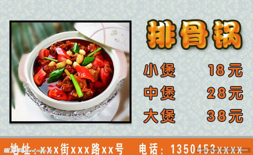 餐饮传单