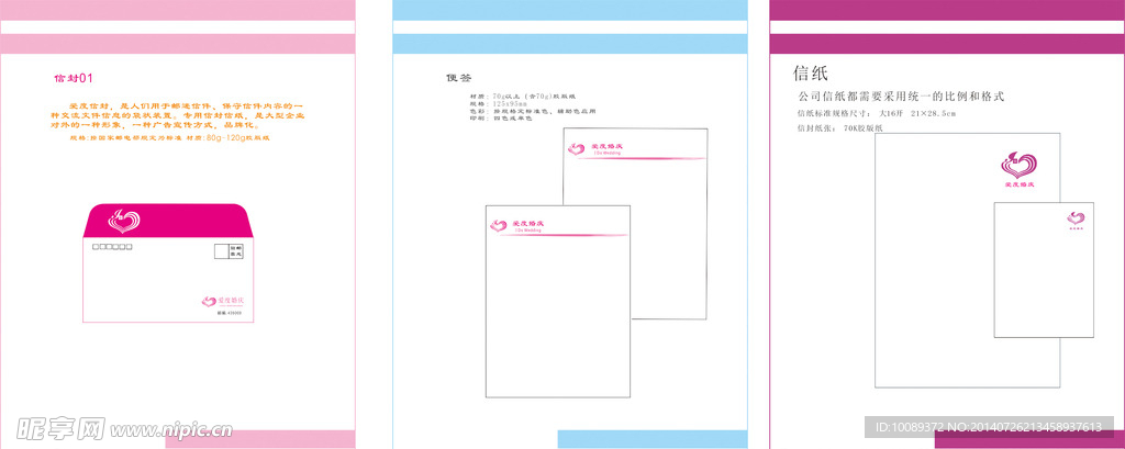 信笺 信封 信纸 印刷 