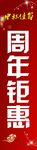 周年庆 KT板