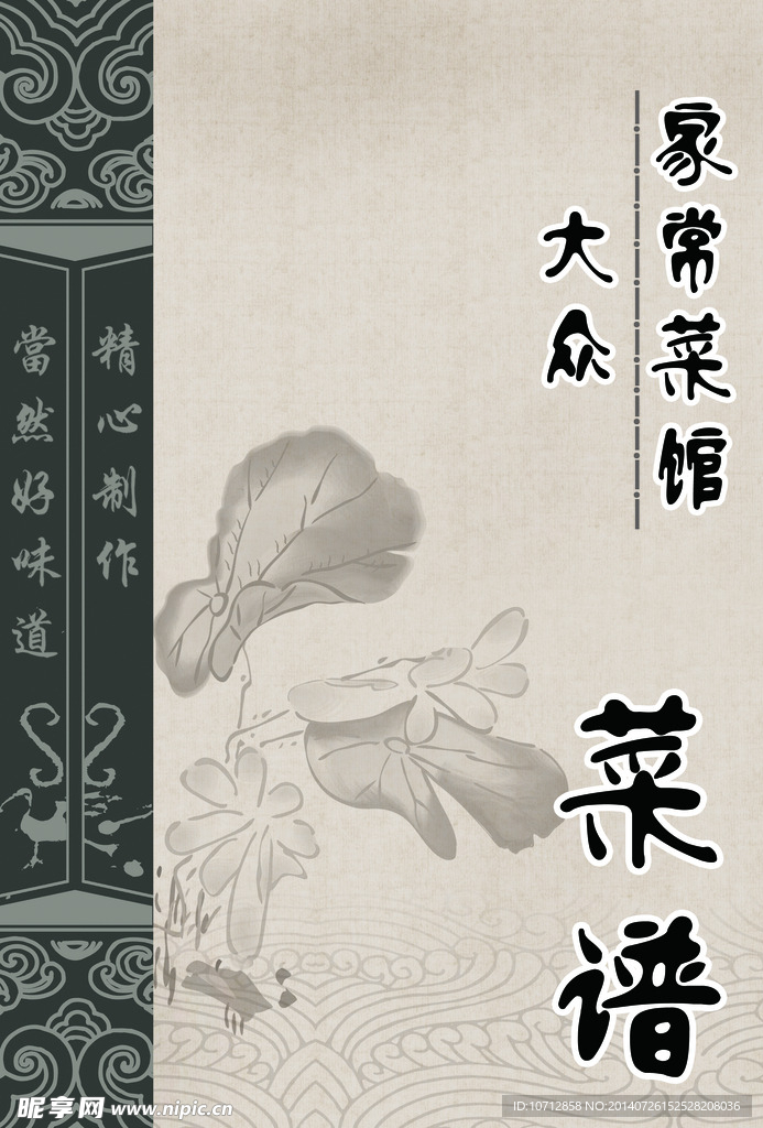 菜谱