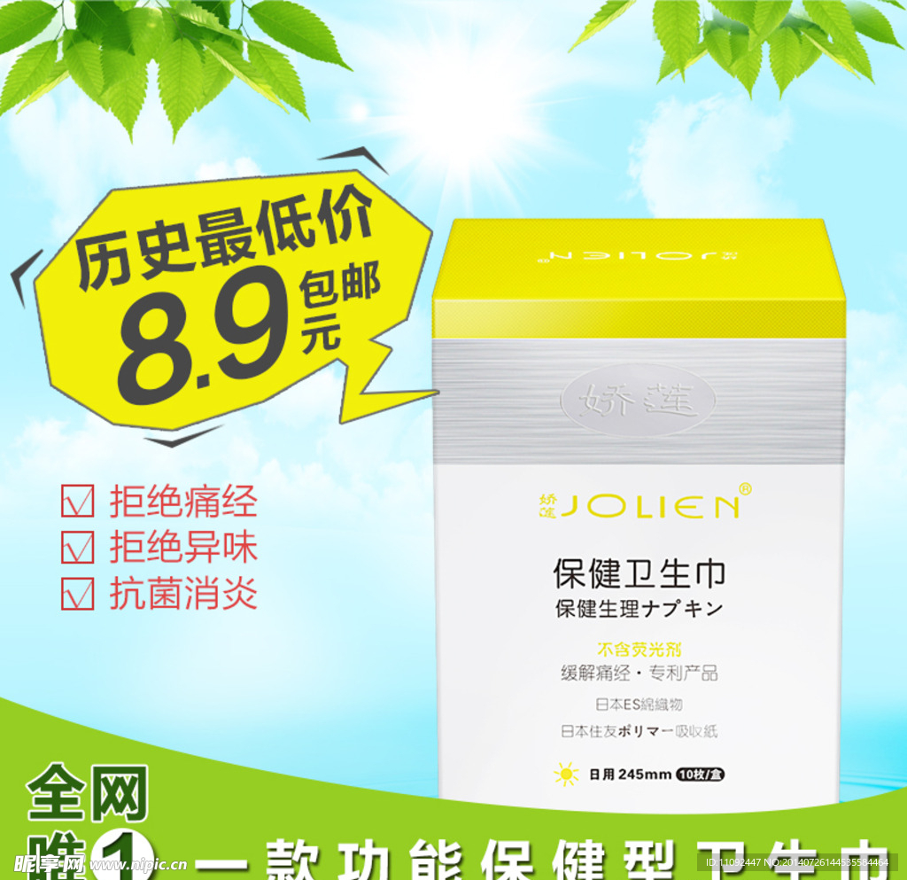 卫生巾淘宝直通车