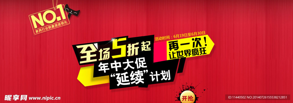 年中大促延续计划海报