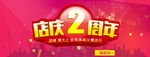 两周年店庆