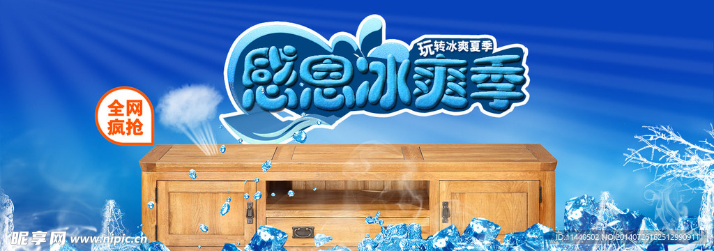 清凉一夏天 家具促销