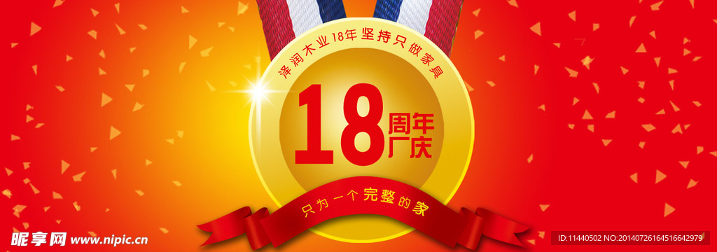 18周年 厂庆 喇叭