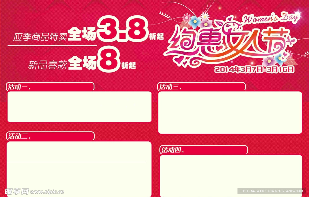 38约惠女人节玫红海报
